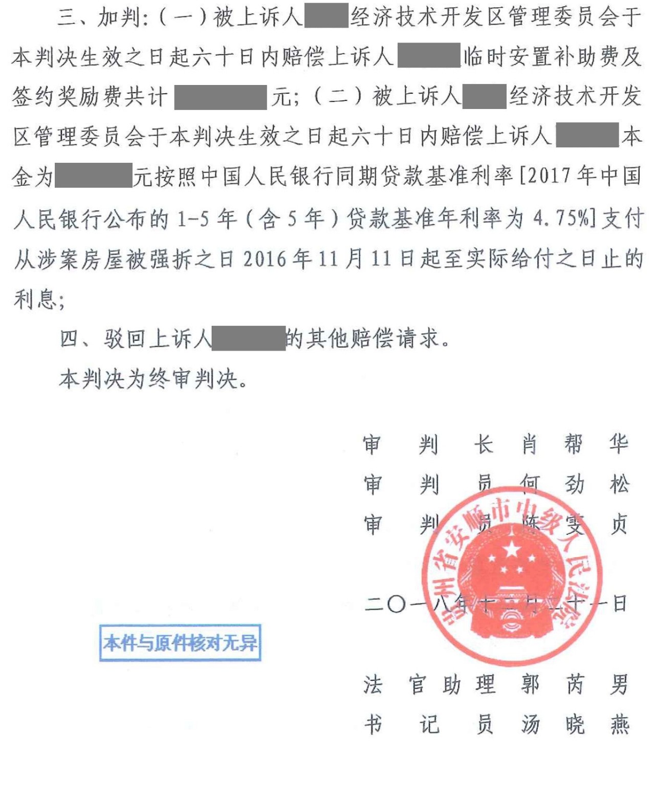 【圣運第1613起勝案】貴州拆遷案例：補償不合理，圣運律師援引“公平補償”原則助力維