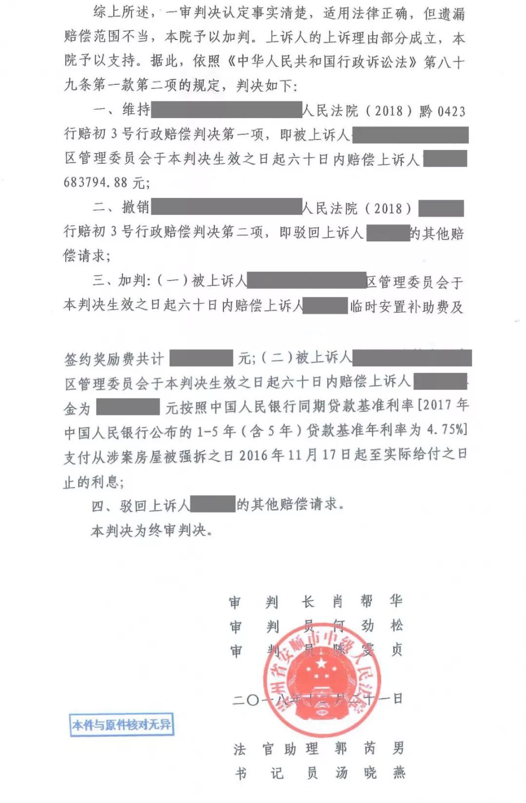 【圣運(yùn)第1614起勝案】貴州拆遷案例：安置補(bǔ)償不合理，圣運(yùn)律師助力維護(hù)合法權(quán)益！