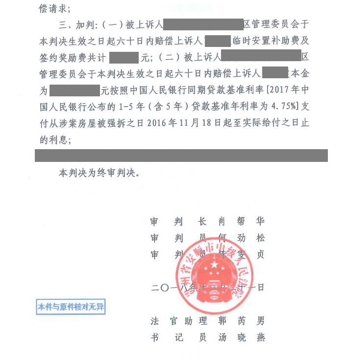 【圣運(yùn)第1629起勝案】貴州拆遷案例：房屋補(bǔ)償不合理，圣運(yùn)律師助當(dāng)事人訴訟爭(zhēng)取合法權(quán)益！