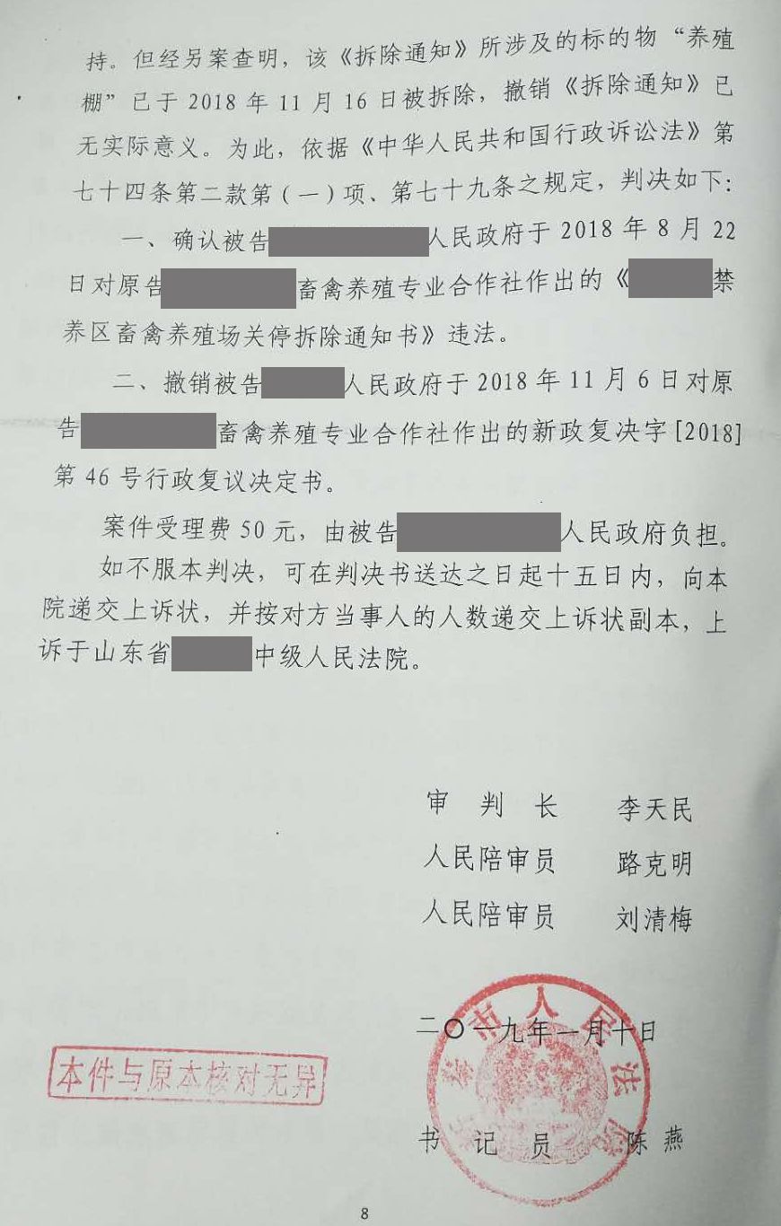 【圣運第1649起勝案】山東拆遷案例：拆遷程序違法，圣運律師助當事人爭取合法權益勝訴！