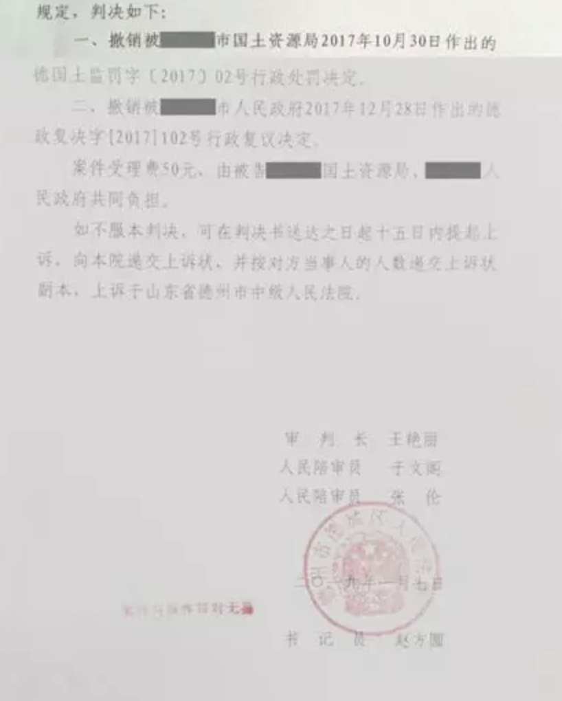 【圣運第1628起勝案】山東拆遷案例：土地管理部門越權執法，圣運律師助當事人訴訟爭取合法權益