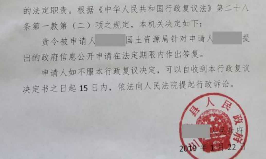 【圣運(yùn)第1656起勝案】山東勝案：縣國土資源局未履行法定職責(zé)，圣運(yùn)律師助力成功爭取合法權(quán)益！ 