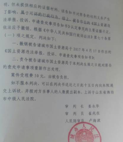  勝訴通告：訴訟勝山東省諸城市國土資源局 
