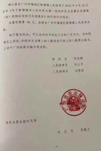  【圣運(yùn)第1871起勝案】廣東勝案：鎮(zhèn)越權(quán)發(fā)布征收補(bǔ)償通告？法院判決確認(rèn)程序違法！ 
